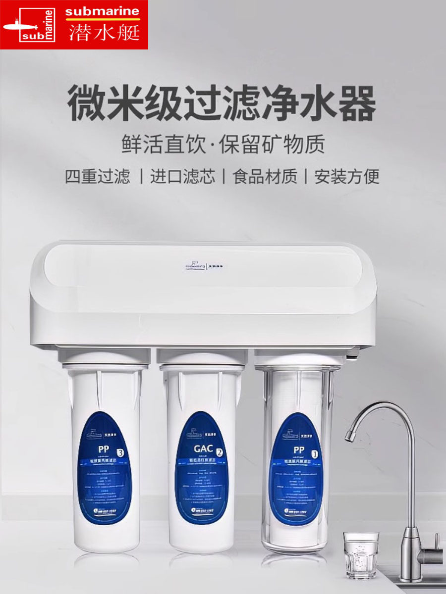 潜水艇PP棉反渗透替换净水器滤芯