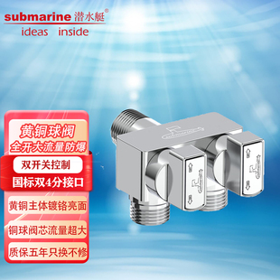 潜水艇黄铜一进二出球阀家用水龙头马桶枪灰水阀门开关大流量三通