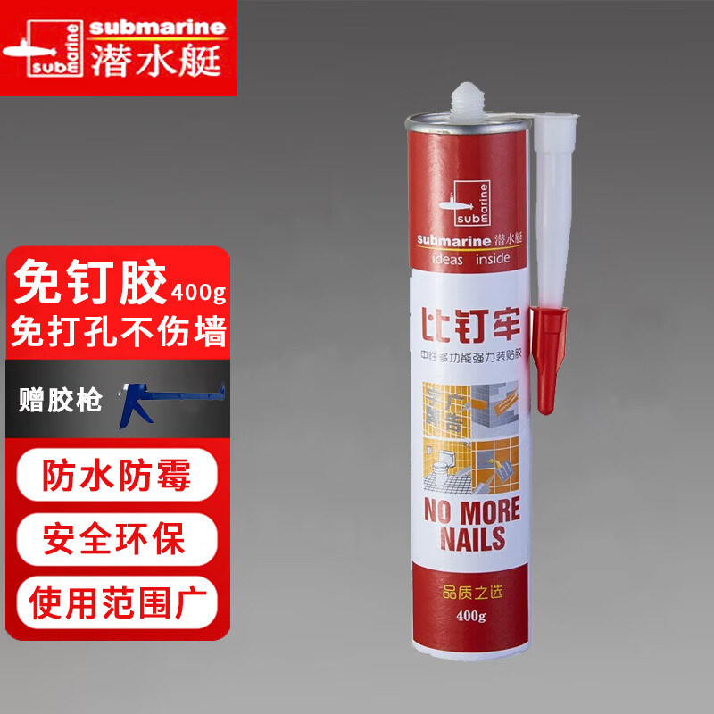 潜水艇免钉胶免打孔比钉牢强力胶免钉胶