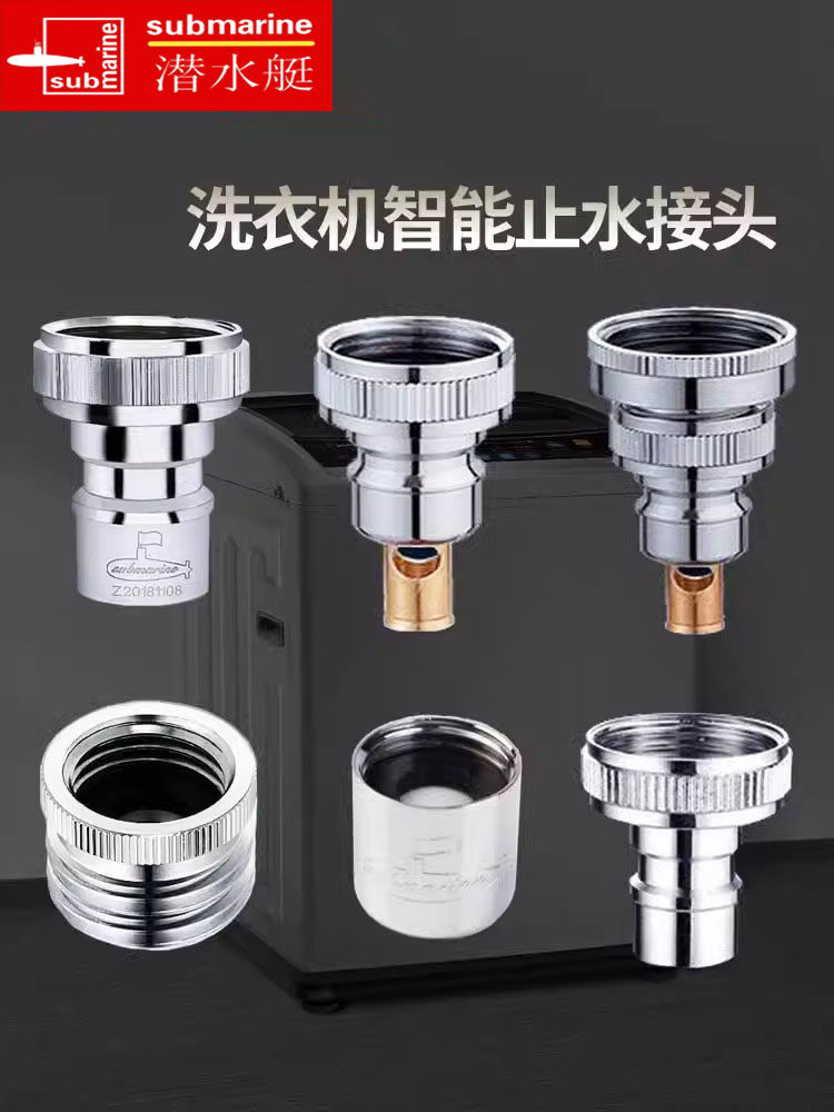六分转四分潜水艇脱管止水龙头