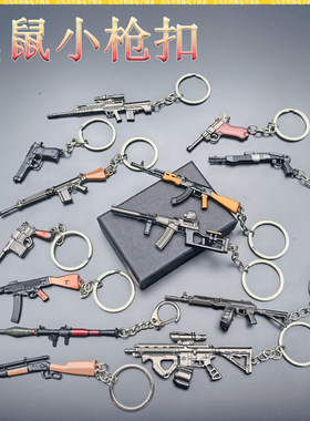 吃鸡小枪迷你VSS AK74 毛瑟 RPK Win94合金模型金属枪钥匙扣挂件