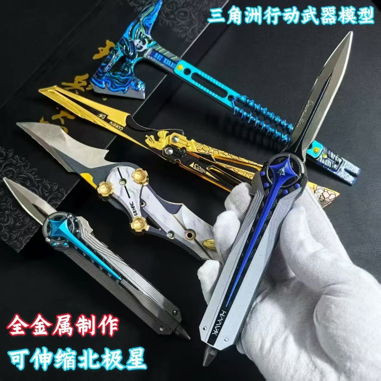 三角洲行动游戏周边北极星武器玩具刀近战武器模型玩具未开刃套装