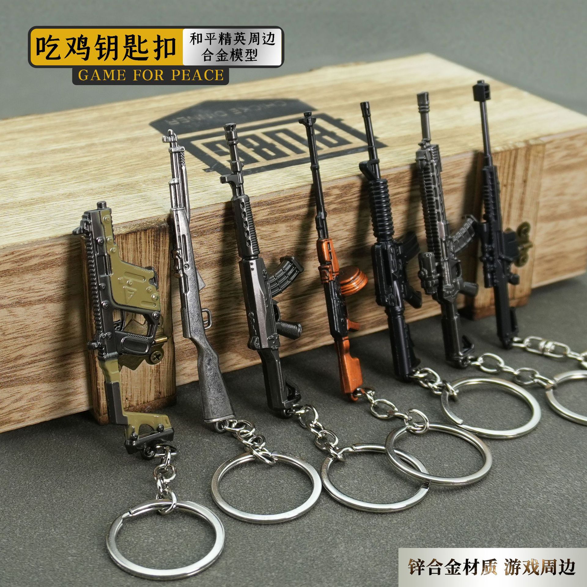 金属迷你钥匙扣挂件和平游戏周边合金枪模型M4A1吃鸡战场男孩玩具