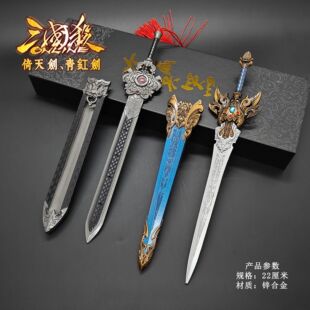 三国杀游戏周边赵云倚天剑青釭剑22cm武器兵器模型道具七星刀摆件