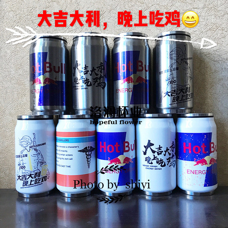 吃鸡水杯和平精英游戏周边止痛药保温杯瓶易拉罐能量饮料杯子礼物