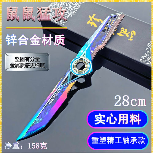 鼠鼠猛攻1:比1等比例28CM重塑轴承可旋转款金属武器模型COS道具