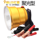 12V头灯外接电瓶灯头强光黄光大功率激光炮远射大口径作业灯