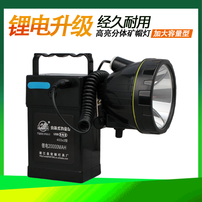 强光充电远射矿灯高亮钓鱼灯