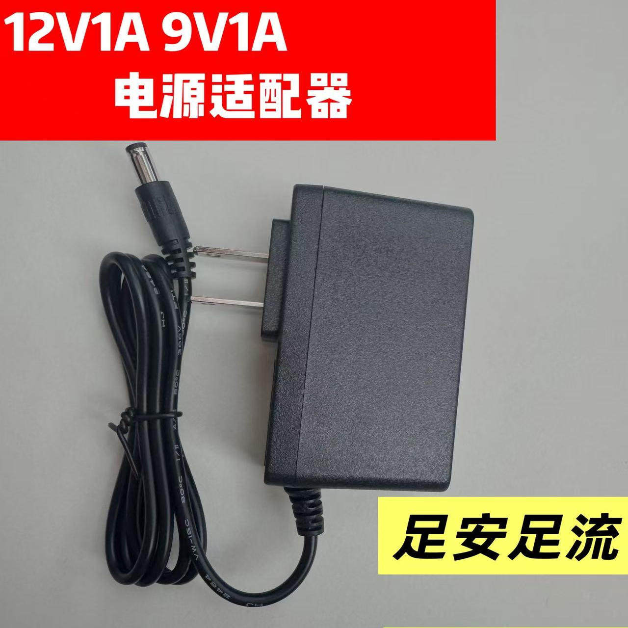 12V1A电源适配器2A3A5电信机顶盒光纤猫路由器WIFI5V电线音响充电