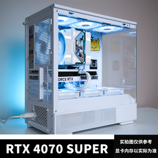 SUPER 生产力 台式 整机 游戏 4070 海景房 机DIY 保价618 玩机社