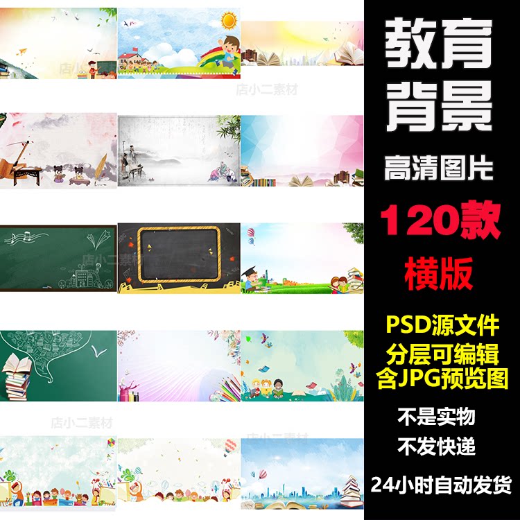 17教育主题横版学校海报封面模板psd分层编辑设计素材高清背景图