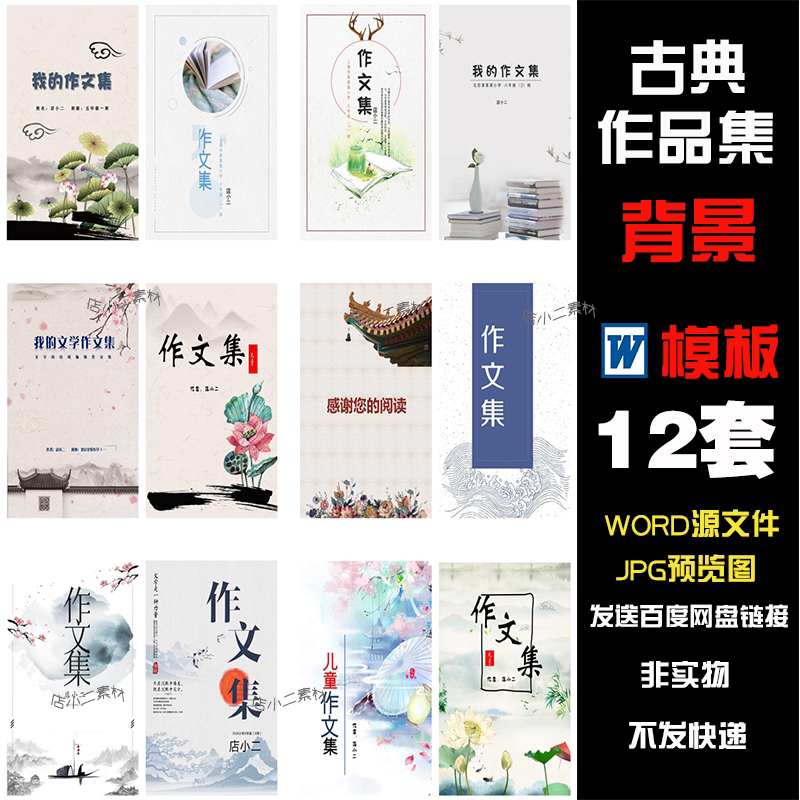 古典古韵作文集模板儿童集选散文集可打印a4word文档排版背景模板