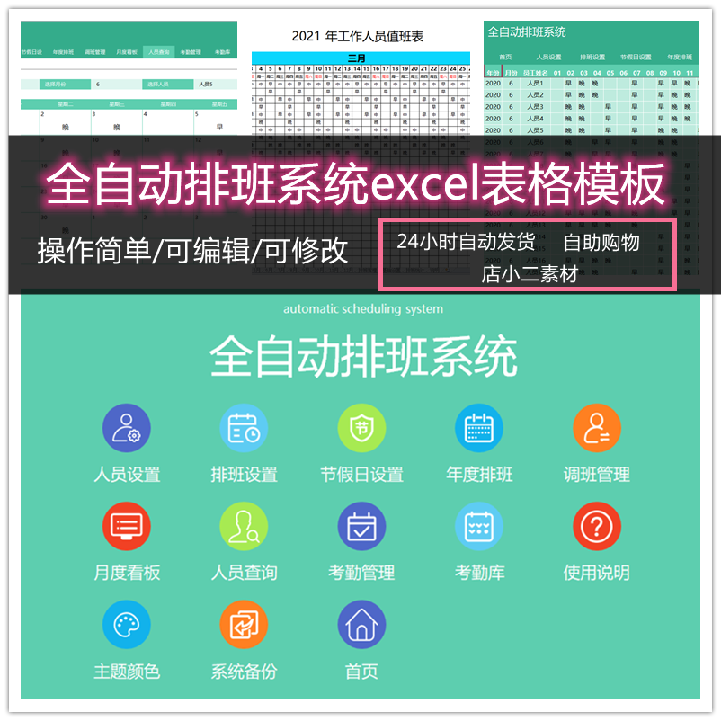 全自动排班系统excel表格模板排版操作简单可编辑可修改统计登记