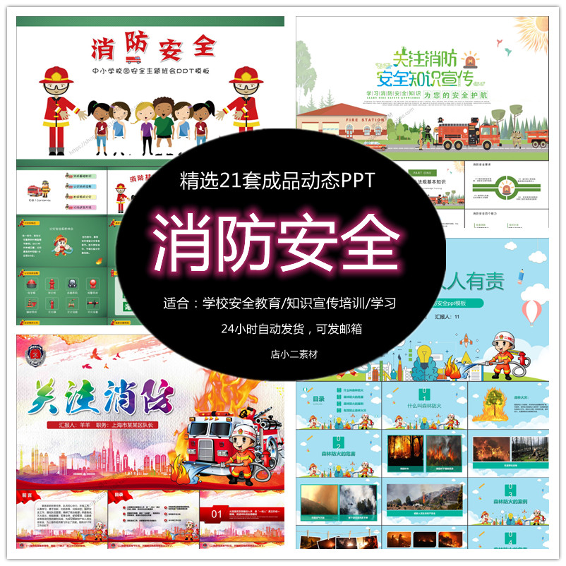 消防安全教育宣传ppt模板中小学幼儿园安全知识培训