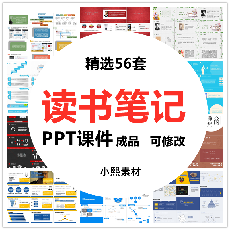 读书笔记PPT模板文学学习好书推荐文摘大气知识心得精选课件模板