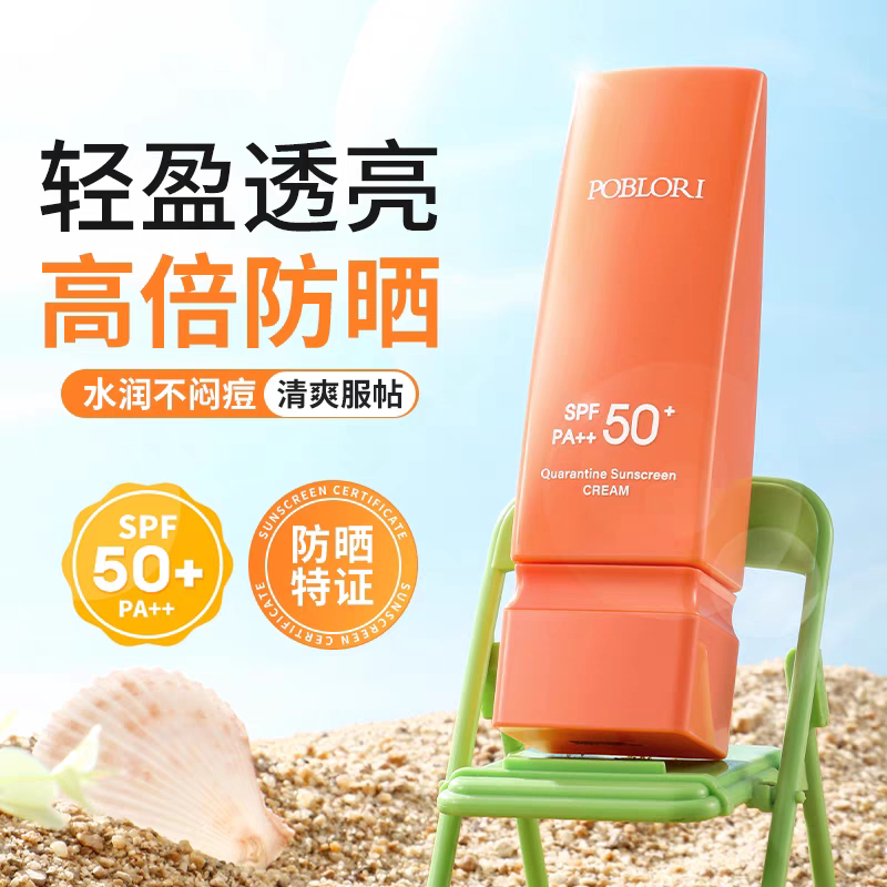 正品新款芭宝丽防晒霜保湿提亮肤色控油防水隔离紫外学生可用