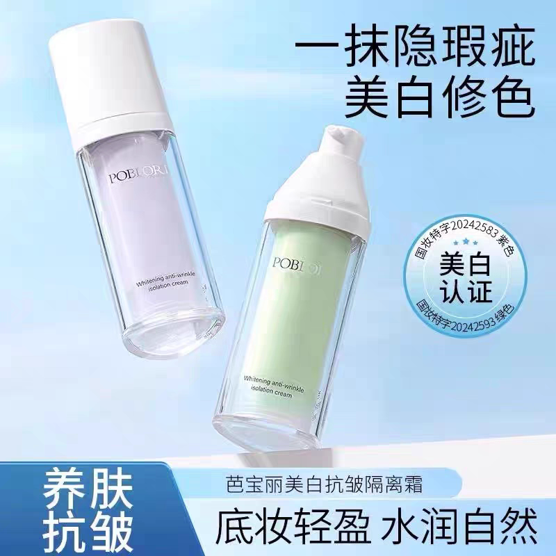 持久保湿专柜正品水润防护隔离霜