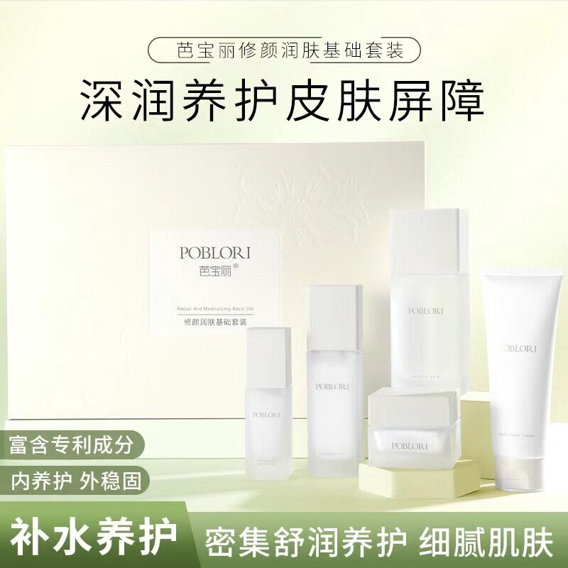 芭宝丽五件套舒敏保湿套盒