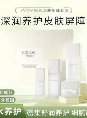 芭宝丽五件套舒敏保湿套盒