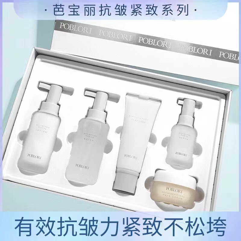 【专柜正品】芭宝丽抗皱紧致保湿五件套套盒补水嫩肤提亮细腻护肤