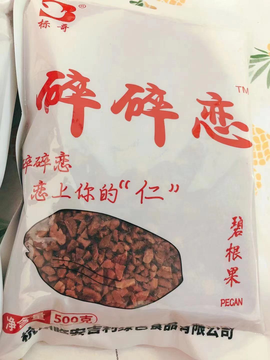 网红零食美国山核桃碧根果仁碎炒货袋装香脆坚果干方便奶茶烘焙