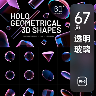 三维渲染3D透明折射玻璃毛玻璃质感几何抽象素材PNG免抠图素材