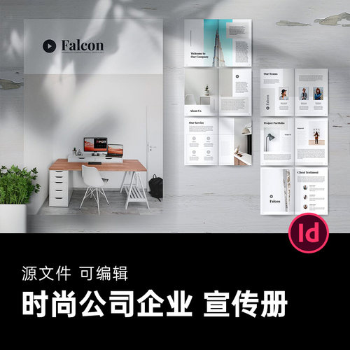 简约时尚高品质公司企业画册宣传册杂志设计ID Indesign设计模板
