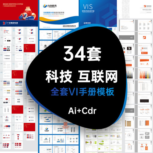 科技互联网VI品牌手册画册vis视觉识别系统模板AI CDR设计素材