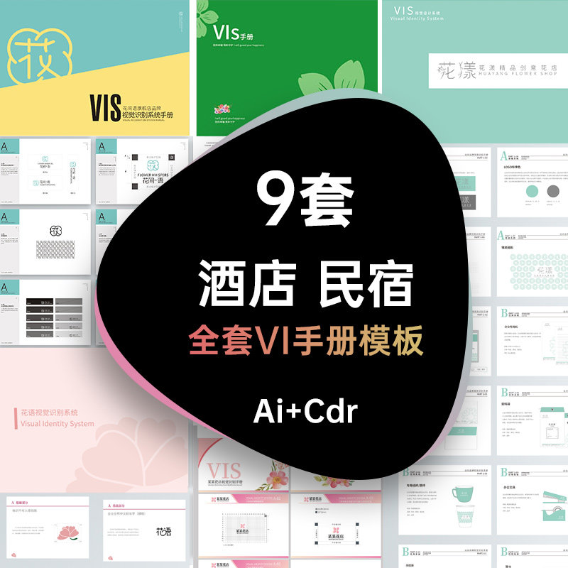 花店鲜花店vi品牌手册画册vis视觉识别系统模板ai cdr设计素材