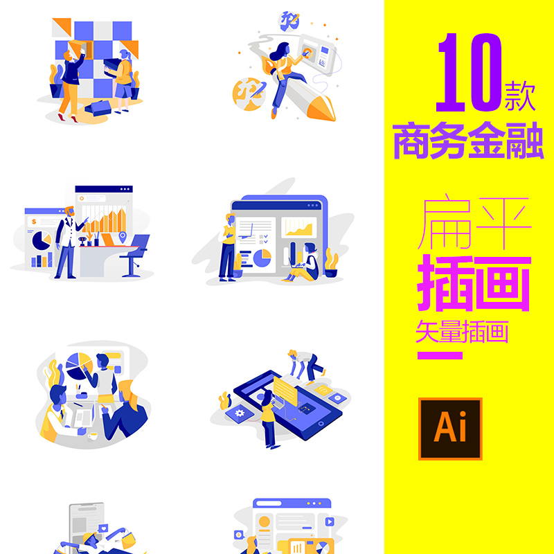 10个商业发展概念矢量着陆页海报插画banner设计矢量模板集合