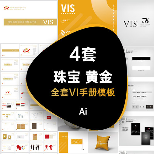 珠宝黄金店企业VI品牌手册画册vis视觉识别系统模板AI设计素材