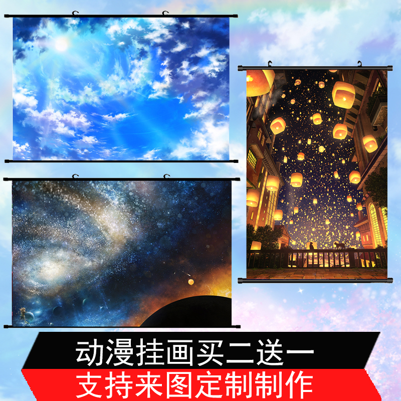 动漫二次元海报风景星空唯美装饰画