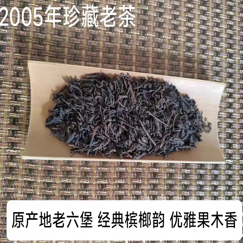 2005年蜜香大箩外贸包邮六堡茶