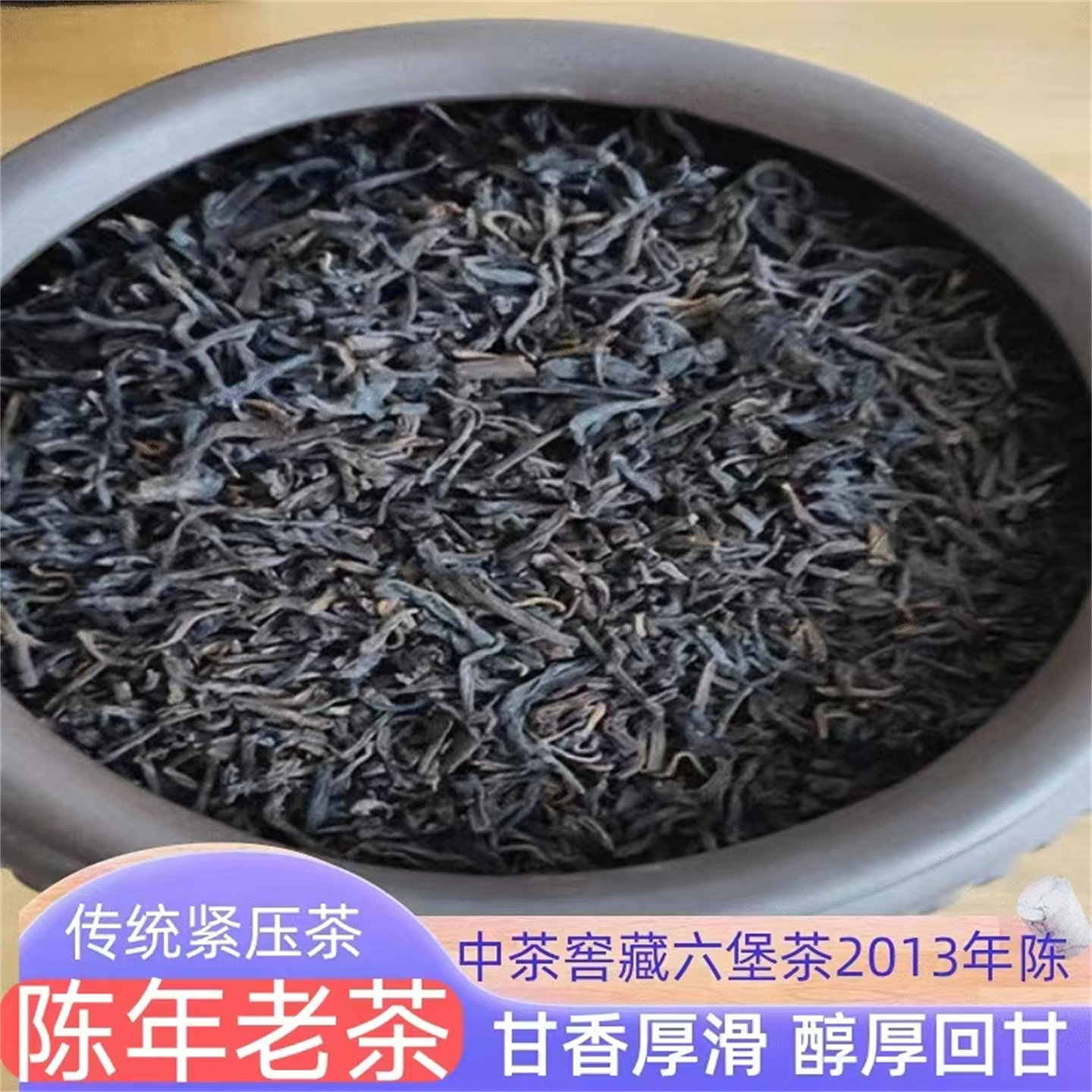 中茶六堡茶传统紧压散茶槟榔香图片