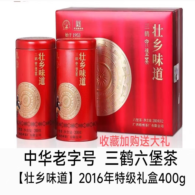 三鹤六堡茶壮乡味道礼盒高档广西梧州黑茶2016年特级散茶400g熟茶