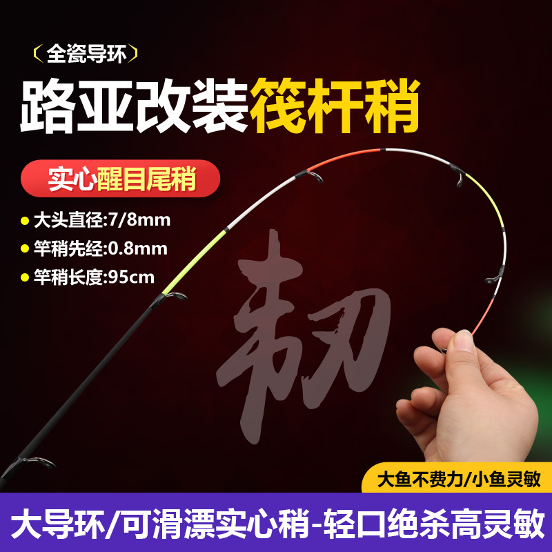 路亚桥筏竿竿稍玻纤软尾岸筏钓杆梢阀杆稍微铅船钓梢硬尾清仓处理