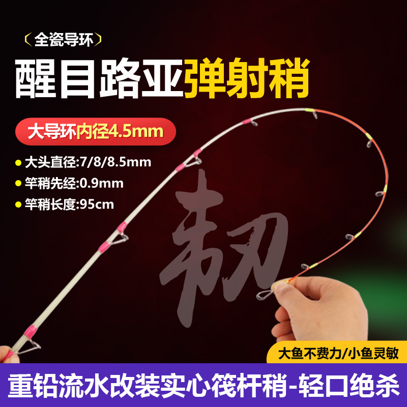 路亚改装筏竿竿稍玻纤软尾岸筏杆船筏路亚竿通用稍大头7/8/8.5mm