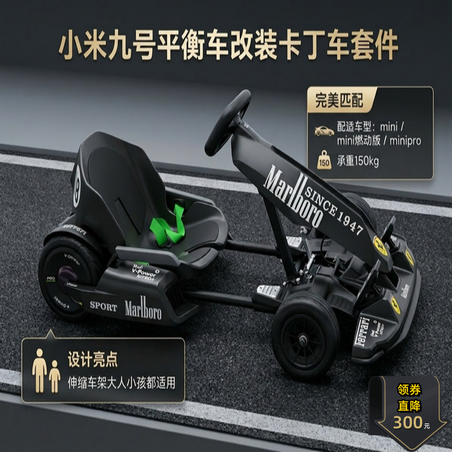 适用小米九号平衡车改装电动卡丁车套件车架漂移赛车儿童成人通用