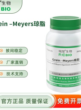 Grein –Meyers琼脂 250g/瓶c干粉培养基 瑞楚生物T2635