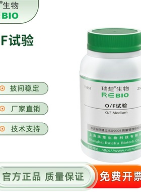 O/F试验用培养基（HLGB） 弧葡萄糖利用试验 T1657 250g 包邮