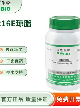 2216E琼脂 2216 海生细的培养和计数 T1214 250g 包邮