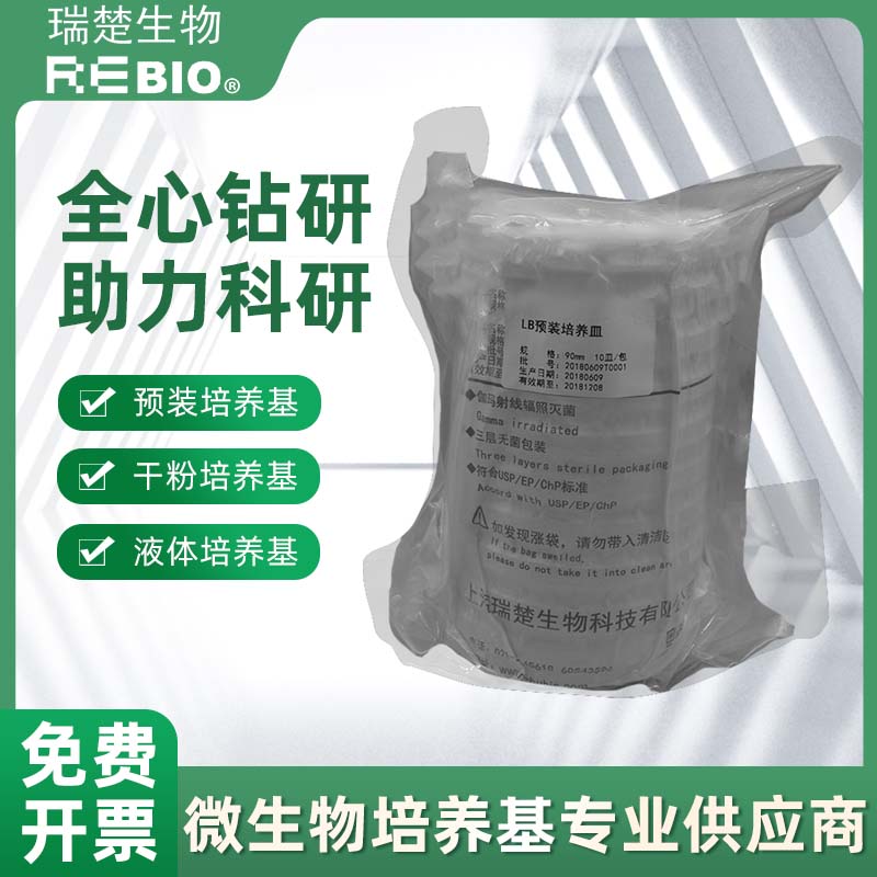 lb琼脂培养基培养皿罐装90mm包装