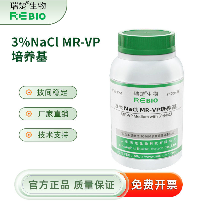3%NaCl MR-VP培养基干粉培养基 250g/瓶 瑞楚生物 T2374
