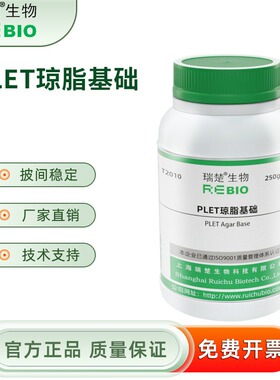 PLET琼脂基础 用于的分离鉴别 T2010 250g 包邮