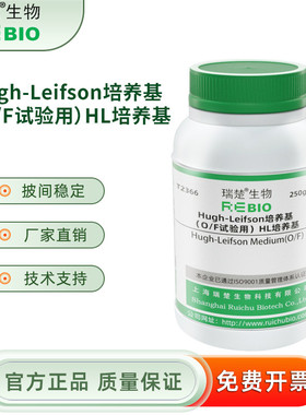 Hugh-Leifson培养基O/F试验用HL培养基瑞楚生物REBIO250g/瓶T2366