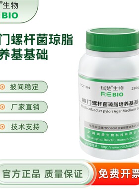 幽门螺杆琼脂培养基基础 用于幽门螺杆的分离培养 T2104 250g