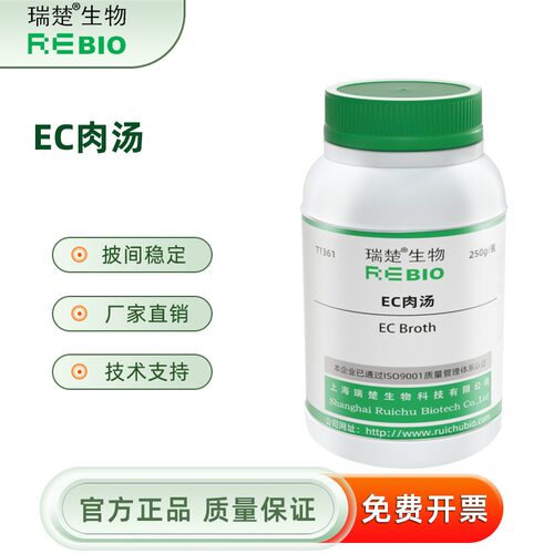 EC肉汤 用于大肠杆和粪大群的测定 T1361 250g 包邮