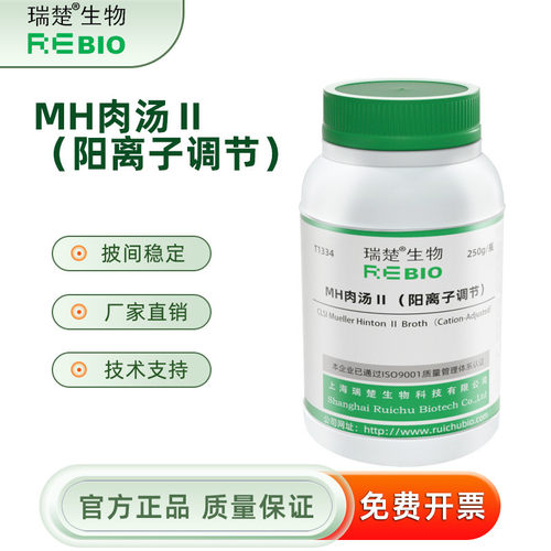 MH肉汤Ⅱ（阳离子调节）CAMHB 用于细的敏感性试验 T1334 250g