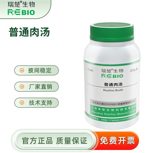 普通肉汤 用于致病性嗜水气单胞的增 T1685 250g 包邮