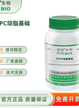 GVPC琼脂基础 用于军团选择性分离 T1979 100g 包邮